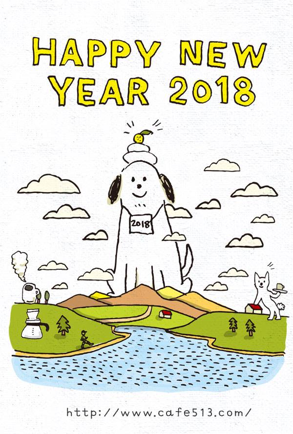 2018年の年賀状