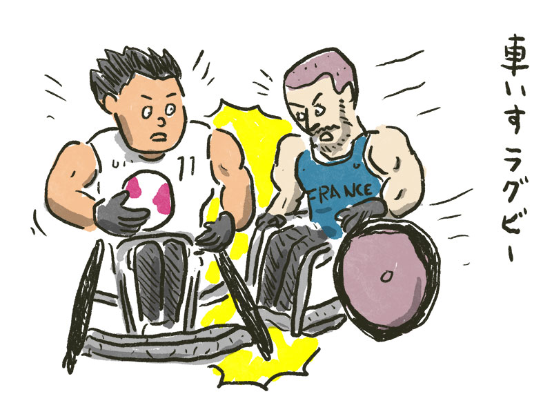 車いすラグビー